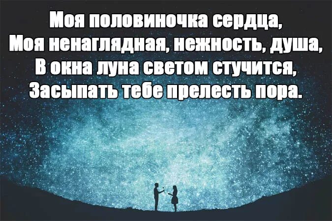 Пожелание жене на расстоянии. Пожелания спокойной ночи жене. Пожелания спокойной ночи любимая жена. Пожелания спокойной ночи любимому жене. Спокойной ночи любимая моя жена.