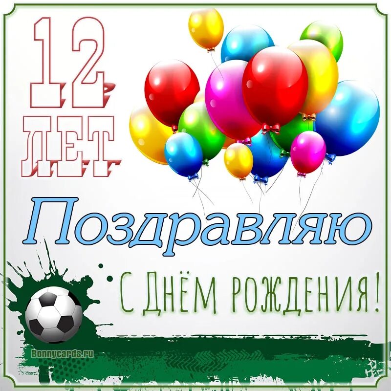 С днём рождения 10 лет мальчику. Открытка "10 лет" (мальчик). Открытка с др мальчику 10 лет. Поздравить с днём рождения мальчика 10 лет. Поздравить мальчика 12