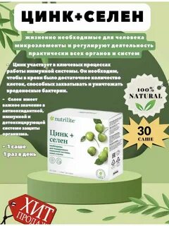 Комплекс цинк селен