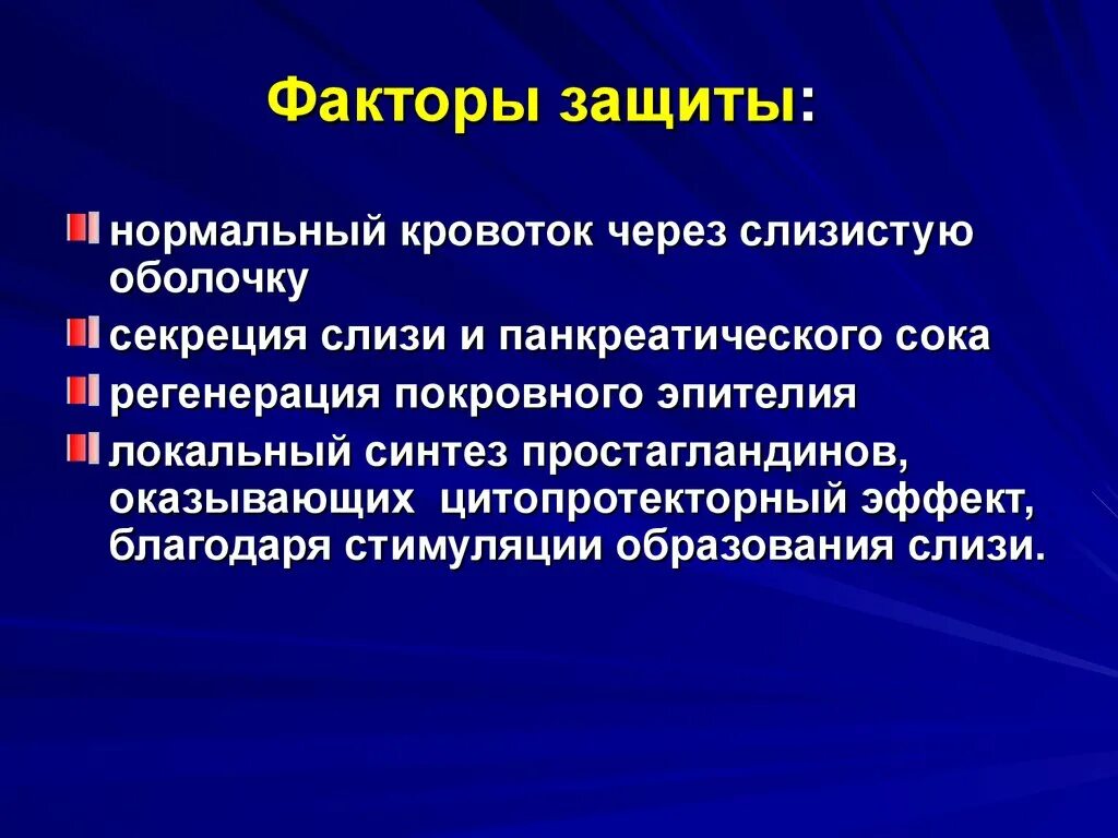 Фактор защиты слизистых оболочек. Факторы риска и факторы защиты. Редукция факторов защиты что это. СПТ факторы риска и факторы защиты. Факторы защиты в школе.