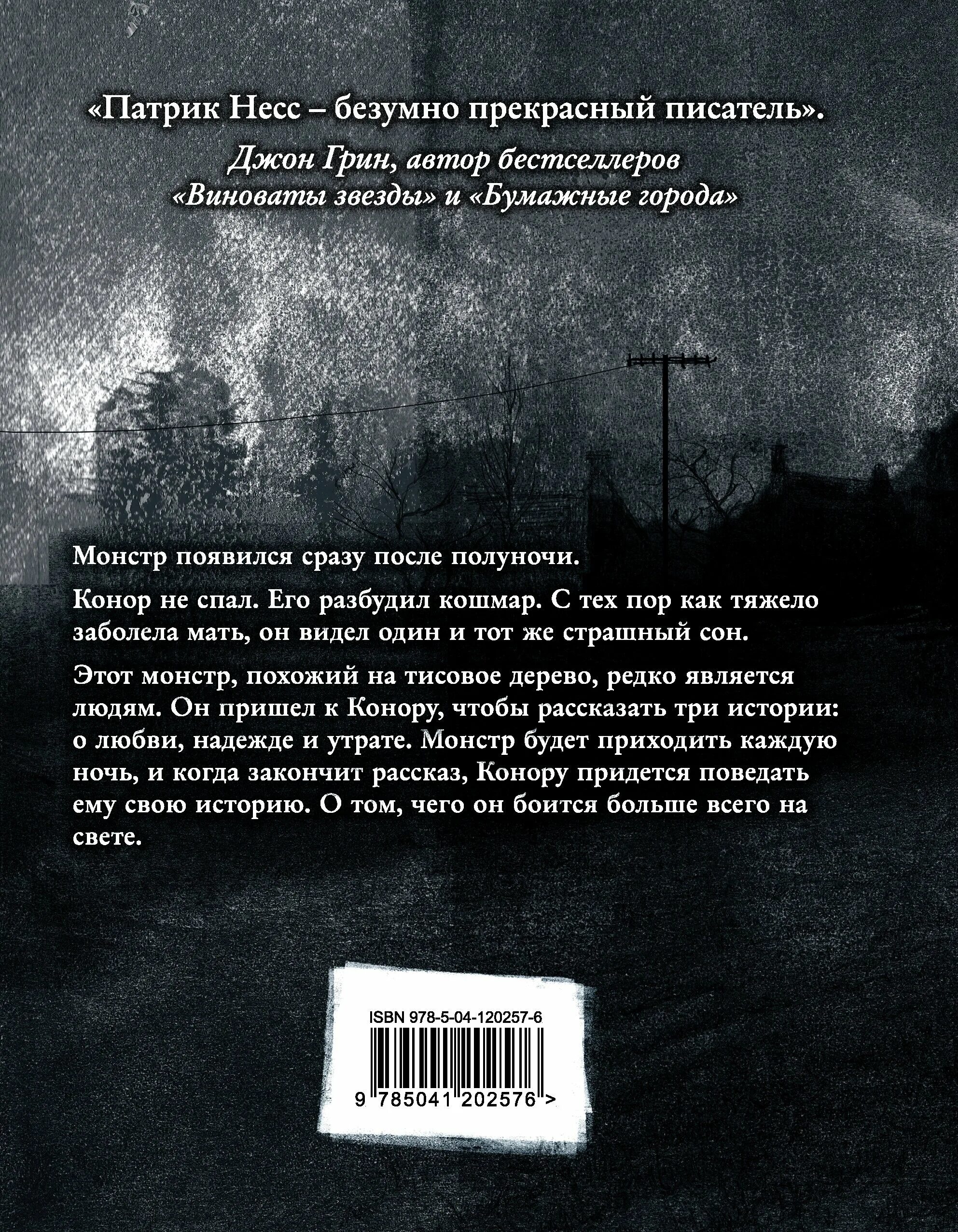 голос монстра патрик несс книга. патрик несс голос монстра. патрик несс голос.