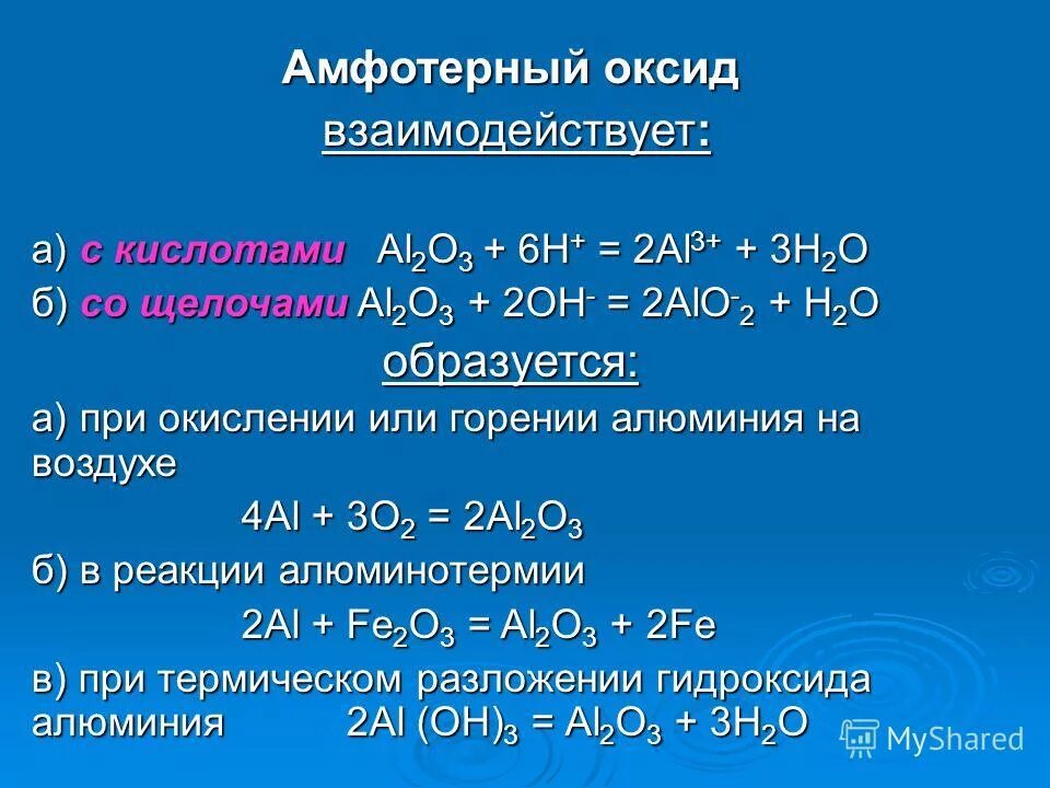 Какие оксиды взаимодействуют с щелочами