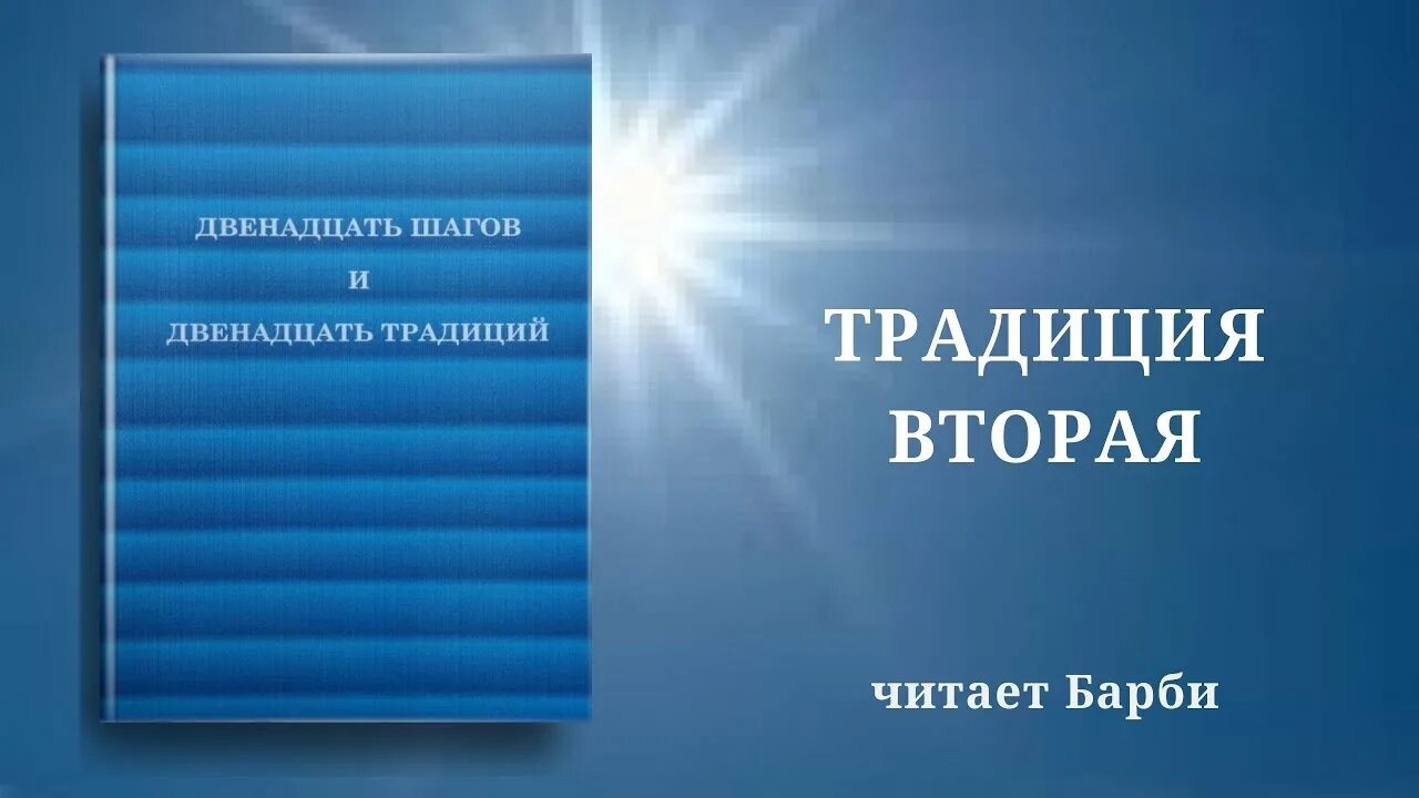 12 Шагов и 12 традиций. Двенадцать шагов и двенадцать традиций книга. Книга АА 12 шагов. Программа 12 шагов 12 традиций.