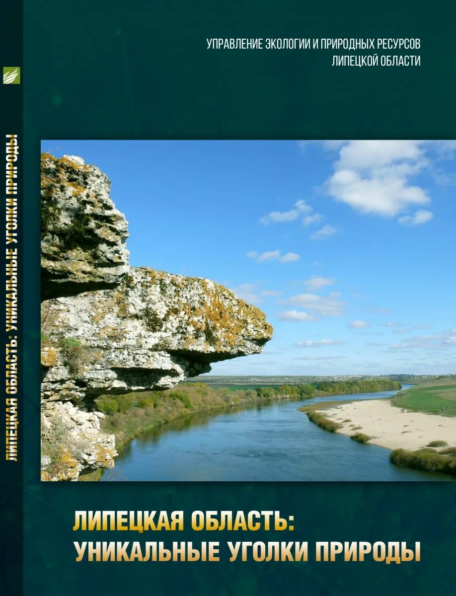 Экология липецкого региона. Экология липецкого региона. Природы родного края липецк. Экология липецкого региона. Экологическая ситуация города(липецк).