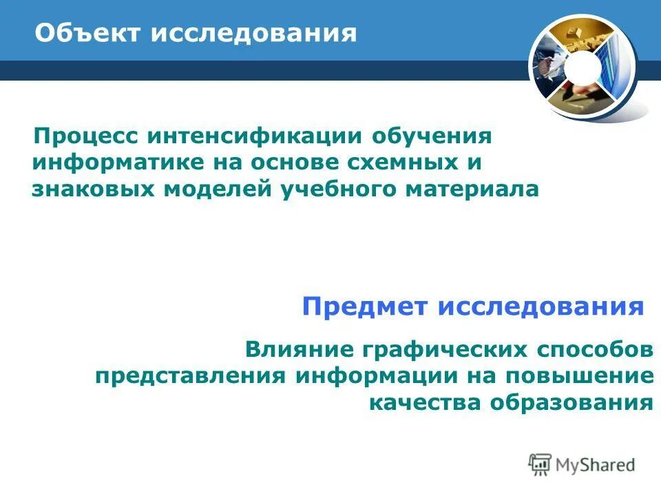 Модели обучения информатике. Средства получения и интенсификации социальной информации. Система средств обучения. Задачи моделирования в информатике. Формирование непрерывного курса информатики.