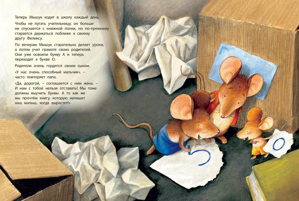 Читать книгу мышка. Анн-мари абитан как мышонок учился читать. мышки в книжке. книга про мышку. мышь с книгой.