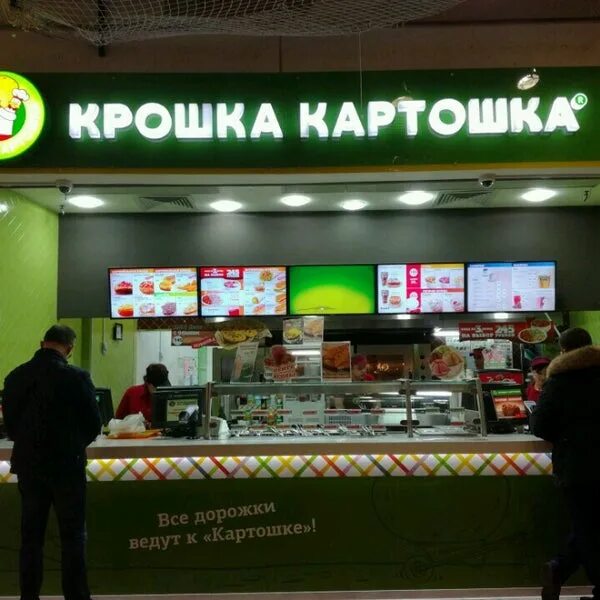 Доставка еды Крошка картошка - Каширское шоссе, 14 в Москва - меню, цены 2025, т