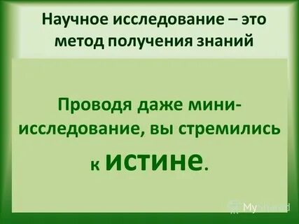 Методы получения новых знаний
