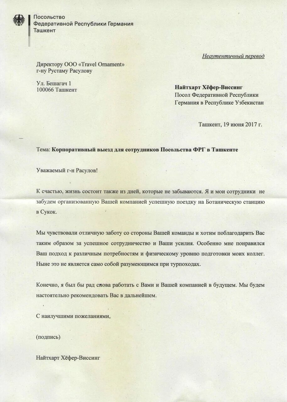 Посольство королевства швеция образец письма. Отзыв из посольства ударение. Отзыв из посольства ударение. Письмо посольства китая. Свидетельствует вам свое почтение.