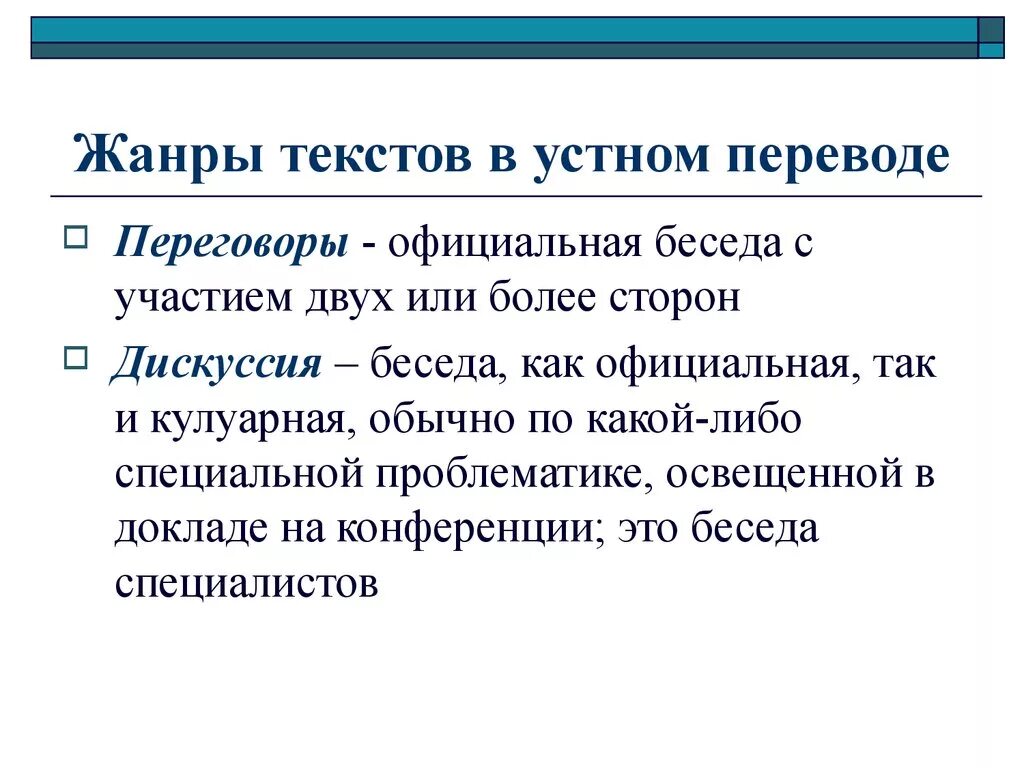 Какой жанр переводится. Жанры текста. Виды жанров текста. Какие есть Жанры текста. Определение жанра текста.