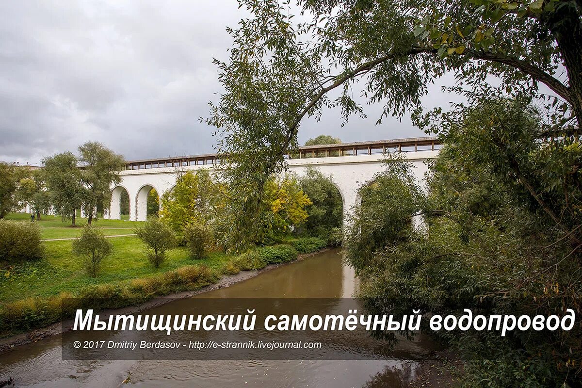 Мытищи водопроводы. Акведук Мытищинского водопровода. Ростокинский акведук 19 век. Ростокинский акведук Екатерининский водопровод. Екатерининский Мытищинский водопровод.