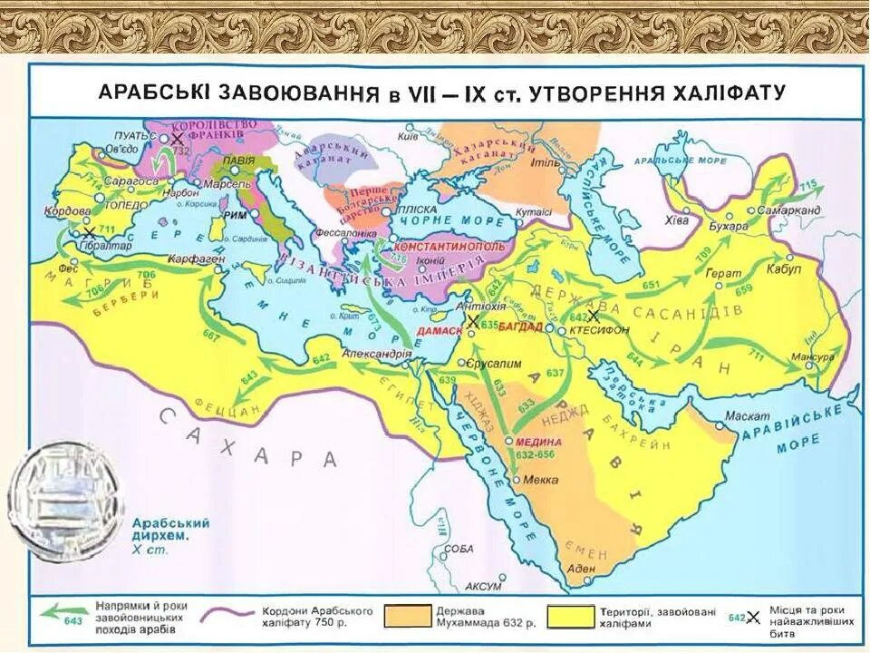 Завоевания халифата. Завоевания арабского халифата карта. Завоевания арабов халифат карта. Территория арабского халифата на карте. Арабский халифат в 7 веке карта.