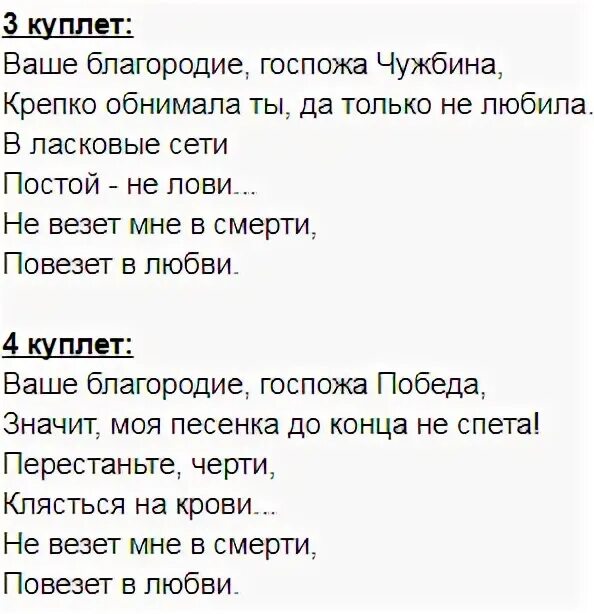 Песня ваше благородие госпожа удача текст. Ваше благородие госпожа удача текст с аккордами. Аккроды выше благородиие. Ваше благородие госпожа удача текст. Ваше благородие госпожа удача аккорды для гитары.