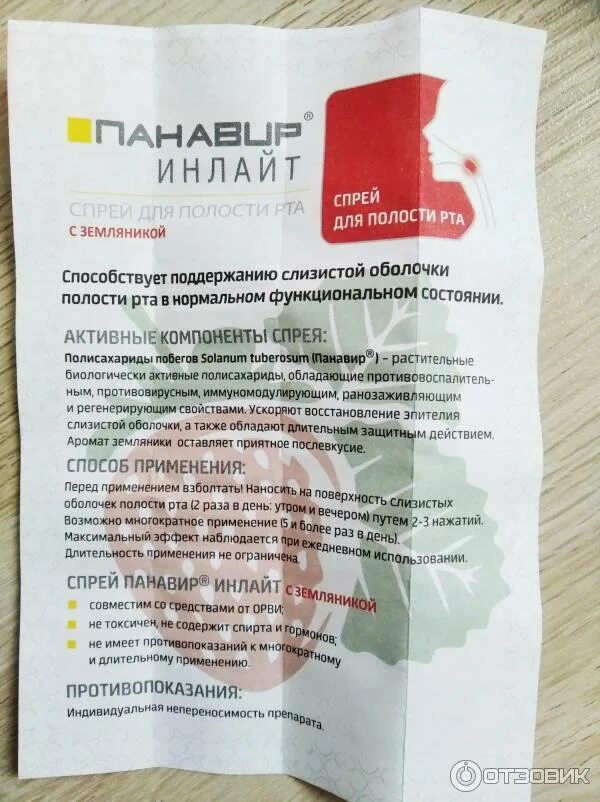 Панавир инлайт спрей с эвкалиптом. Панавир инлайт спрей отзывы детям. Панавир инлайт спрей со вкусом земляники. Спрей для горла эффективный. Панавир спрей с шалфеем.