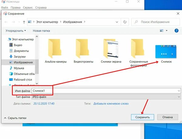 Снимок экрана папка. Куда сохраняются скрины. Скриншот экрана где сохраняется. Куда сохраняются Скриншоты на компе. Куда сохраняются скрины на ПК.