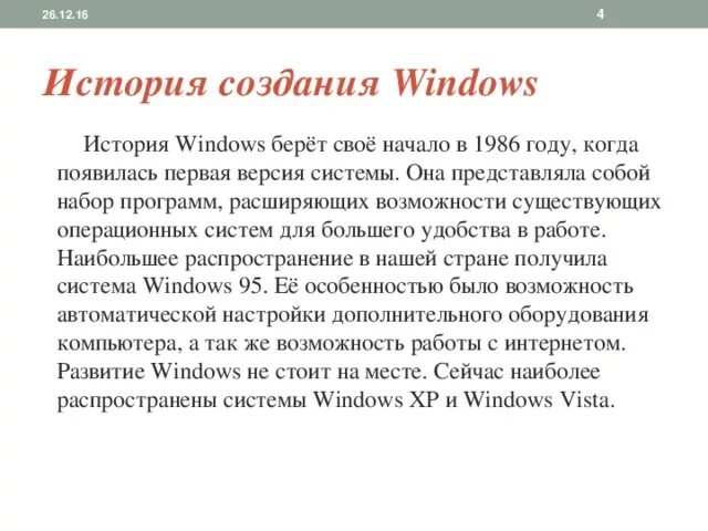 История создания Windows. История создания виндуса. История операционных систем Windows. История создания ОС виндовс. История windows доклад