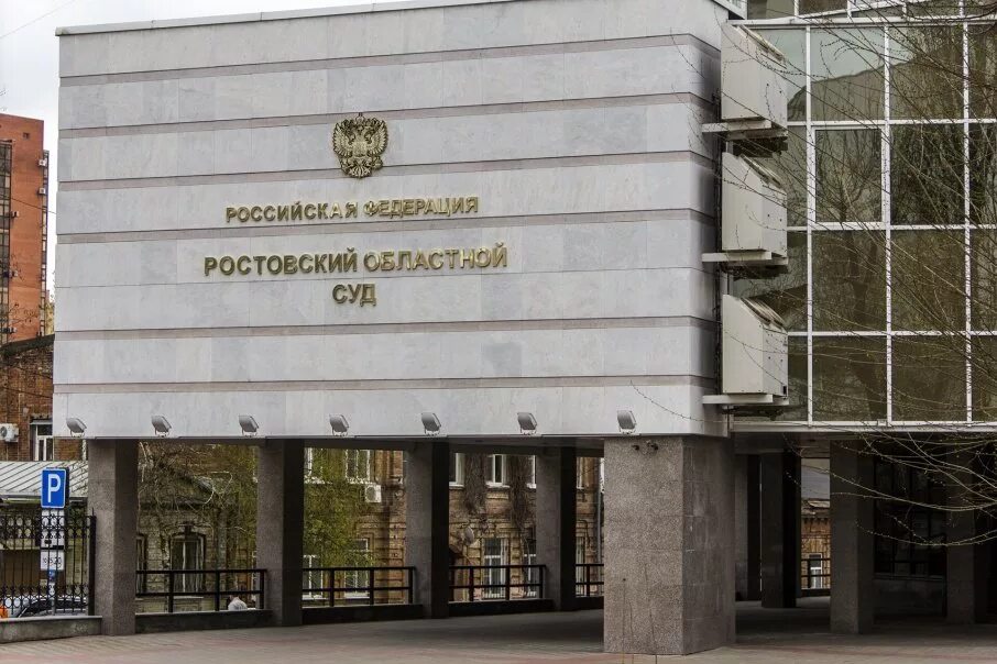 Облсуд ростов. Облсуд ростов. Облсуд ростов. Облсуд ростов. Облсуд ростов.