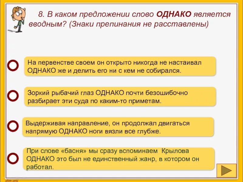 В каком предложении слово правда вводное. Предложение со словом глаз. Какие слова в предложении являются вводными. Предложение со словом очи. Предложение со словом однако.