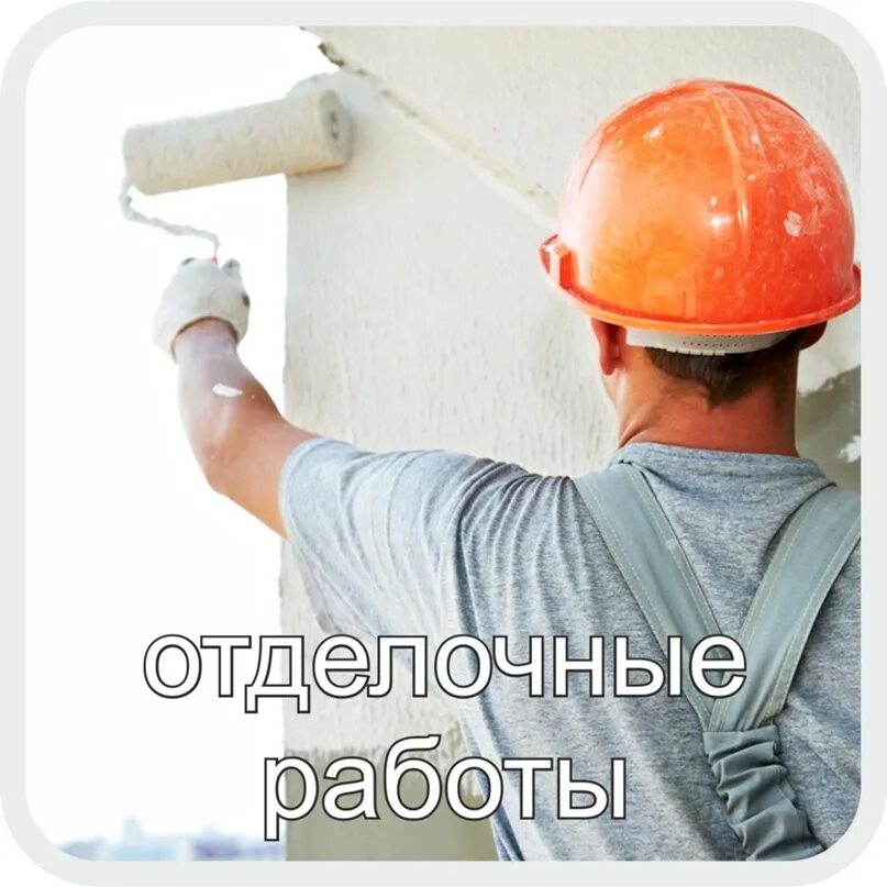 Выполню малярные работы. Выполню малярные работы