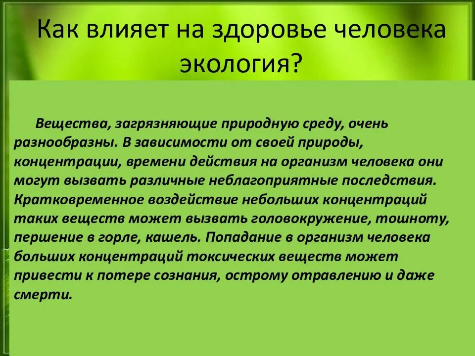 Окружающая среда представляет собой. Организм и окружающая среда экология. как экология влияет на здоровье человека. влияние окружающей среды на человека. как экология влияет на человека.