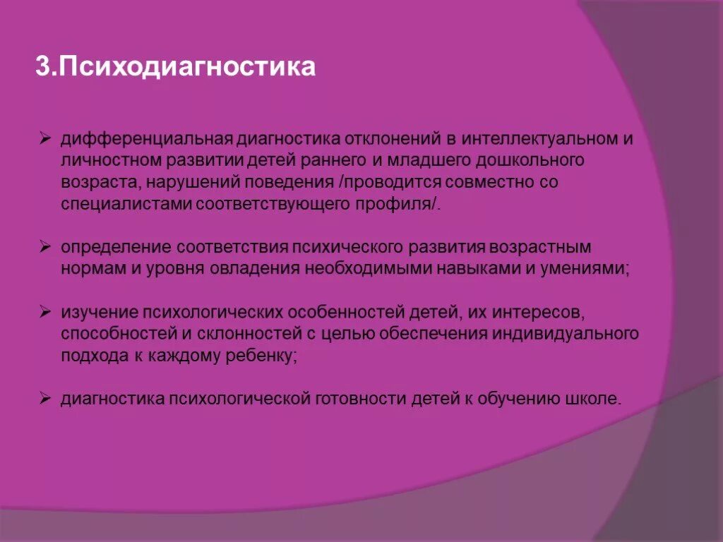 Методики психодиагностики детей. Психологическая диагностика в ДОУ. Психологическая диагностика детей в ДОУ. Методы психодиагностики дошкольников. Цели и задачи психодиагностики детей.