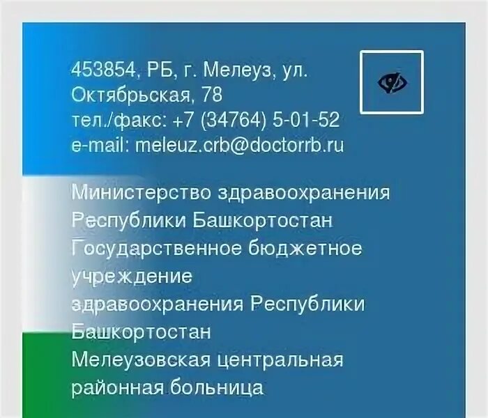 Пенсионный мелеуз телефон