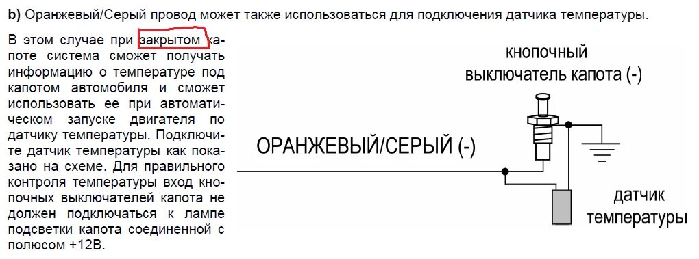 Подключение датчика температуры а63 / Самостоятельная установка / StarLine
