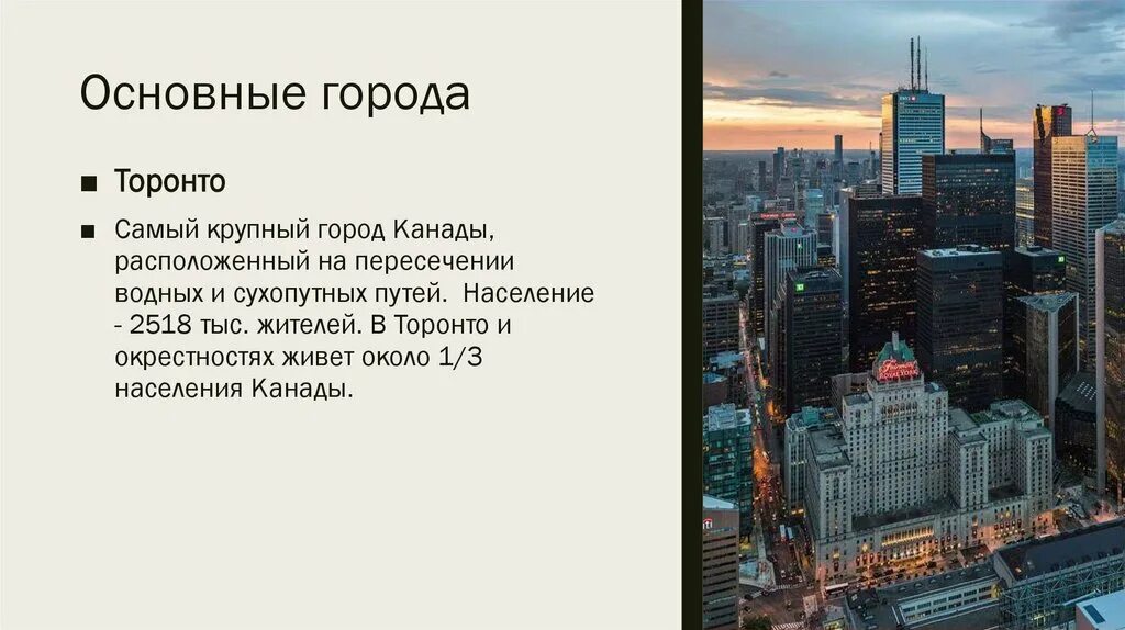 Какие вы знаете крупные города