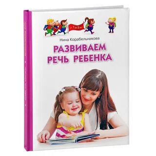 Речь ребенка книги