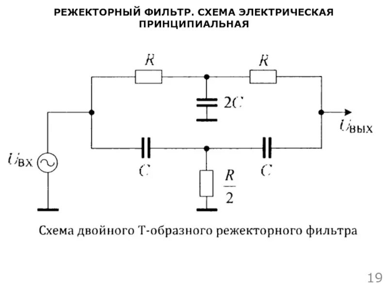 Фильтр электрическая схема