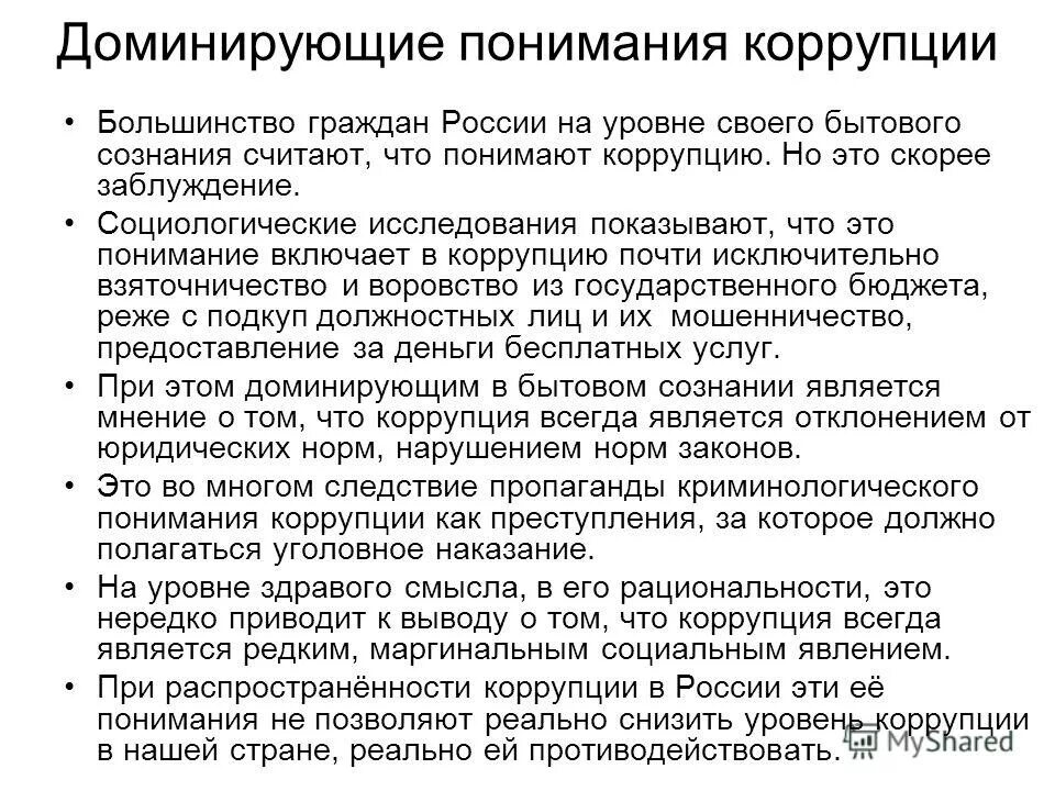 Социологическое исследование уровень коррупции. Исследование коррупции в россии. Коррупция на бытовом уровне. Проблемы в социологии коррупции. Анализ коррупции в ульяновской области.