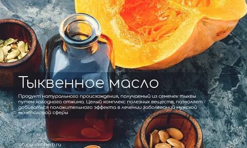 Масло простатита