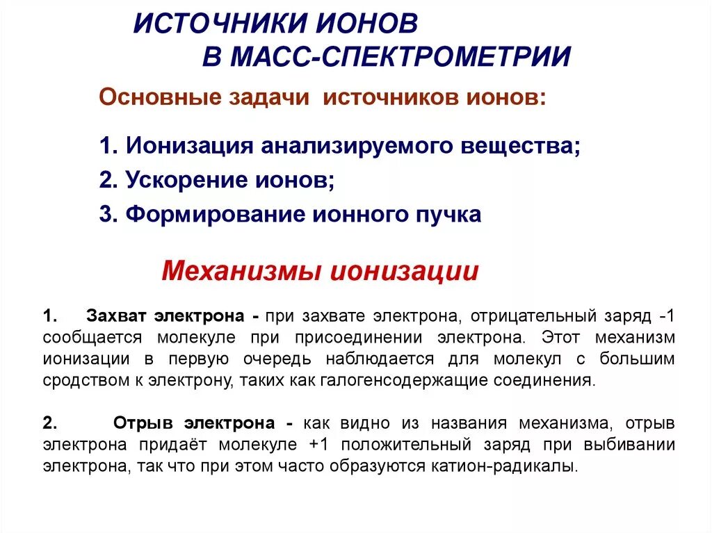Задачей источника является