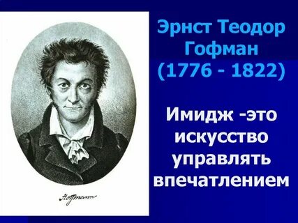 Гофман биография