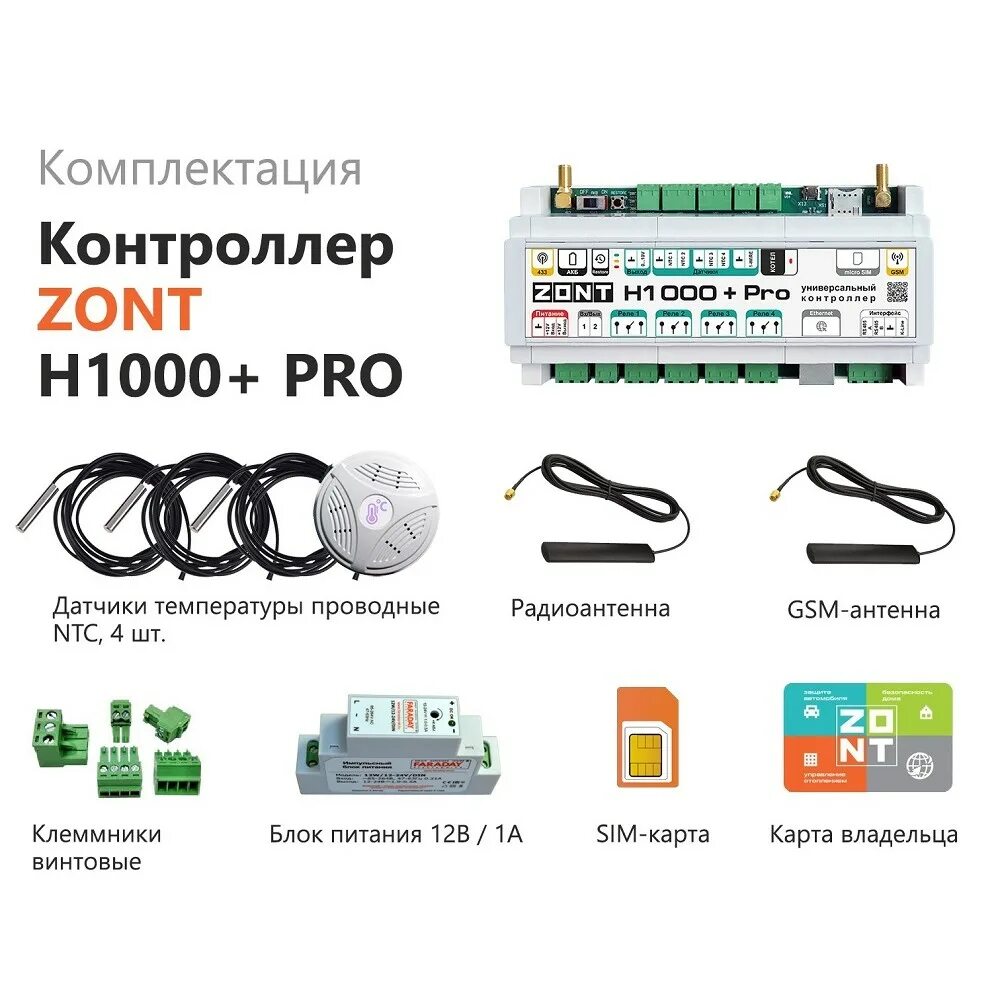 Zont кабинет вход. Zont h1000+ Pro. Контроллер Zont h-1000. Zont 2000+ Pro. Контроллер Zont h700+ Pro.