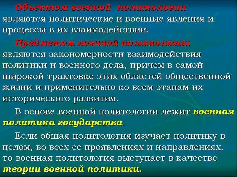 Военно политическая наука. Функции, обеспечения военной безопасности. Нии министерства обороны рф внутри. Военно политическая наука. Курсанты военного университета хамовники.