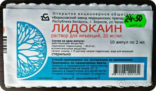 Лидокаин борисовский завод фото Раствор для инъекций "Лидокаин" отзывы. 6 отзывов 8 комментариев