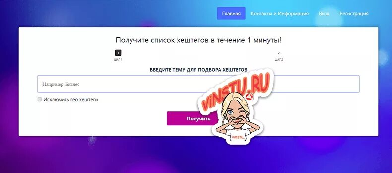Хештеги генератор. Генератор хештегов. генератор хештегов для инстаграмма. хештеги онлайн генератор. генератор хештегов для твиттера.