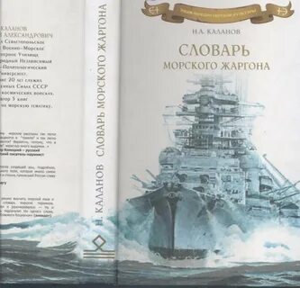 Морские словосочетания