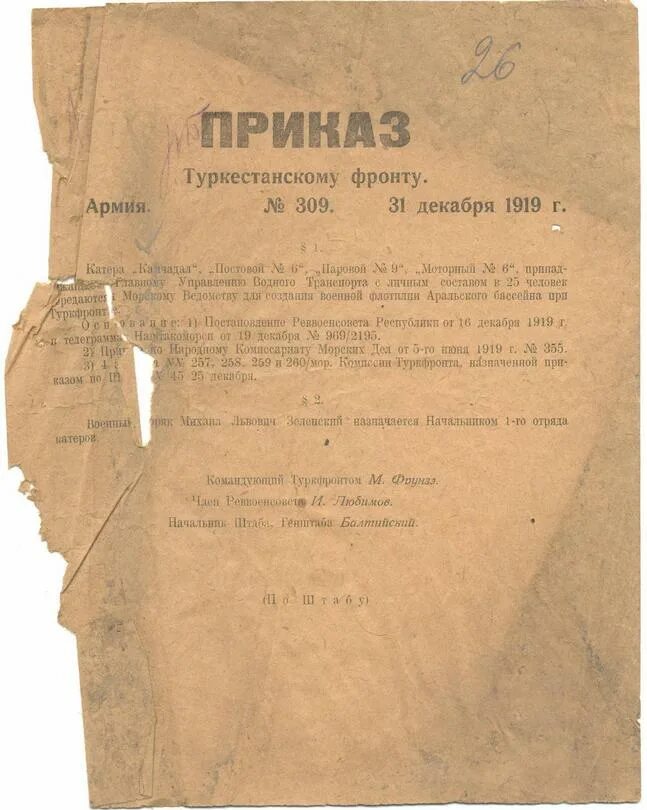 Приказ о создании войск связи 1919 года. Приказы по военному ведомству 1914 год. Приказ военных дел. Приказ войскам Кавказского фронта 1921 г..