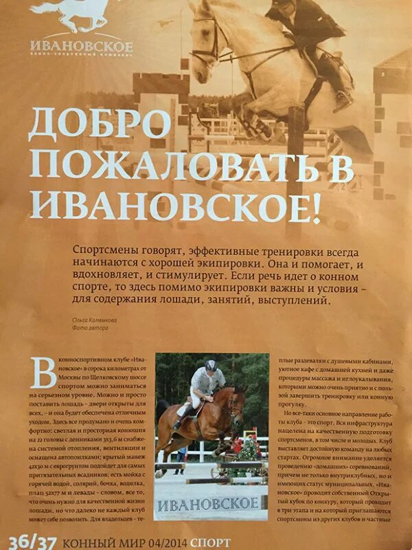Конный журнал. Журнал конного спорта. Журнал конный мир. Журнал конного спорта. Журнал конный мир.