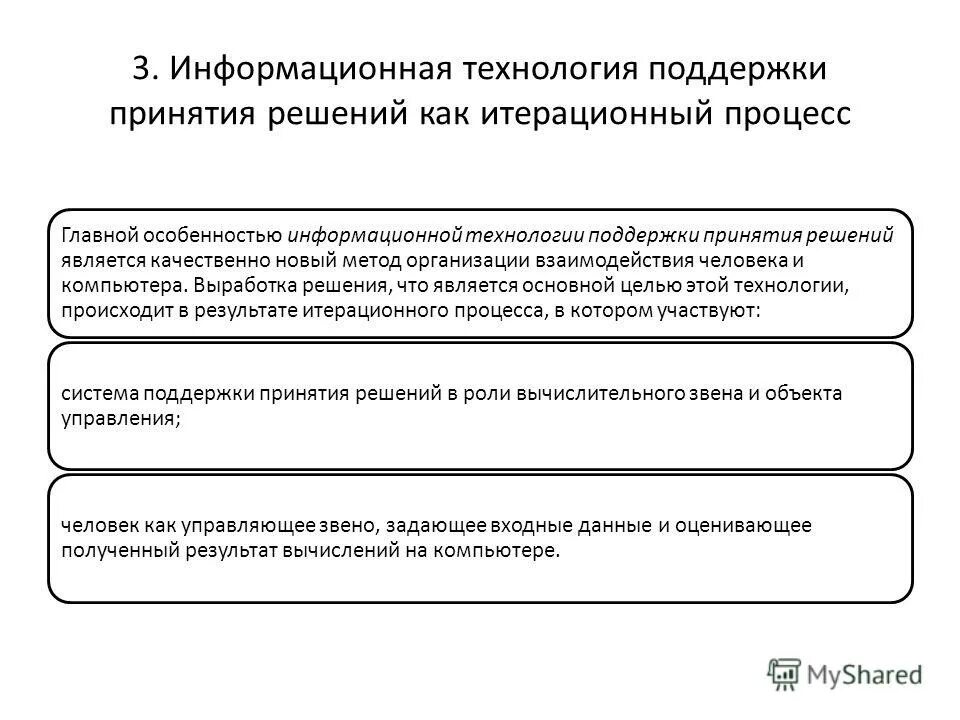 Система поддержки принятия управленческих решений. Ит поддержки принятия решений. Средства поддержки информационных процессов. Информационная технология принятия решений. Средства поддержки информационных процессов.