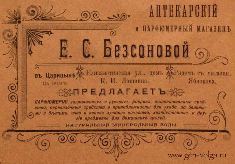 Дореволюционные списки. Аптекарский магазин. Аптекарские магазины в России в 19 веке. Земские аптеки. Аптекарский шрифт.