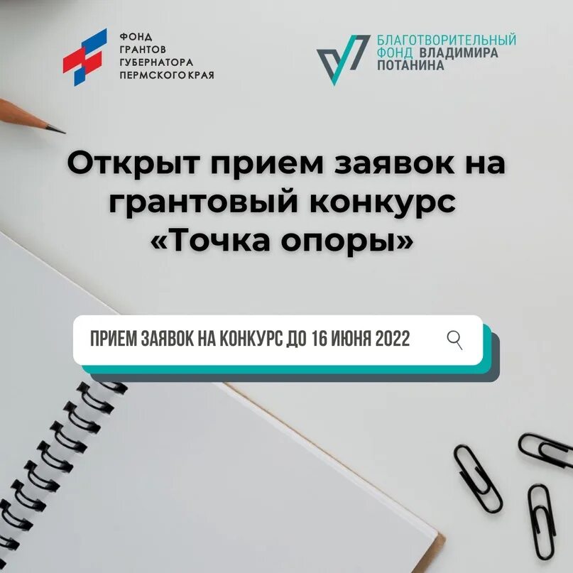 Сайт грантов губернатора пермского края. Точка опоры конкурс. Фонд грантов губернатора Пермского края. Фонд точка опоры. Конкурс точка опоры Владивосток.