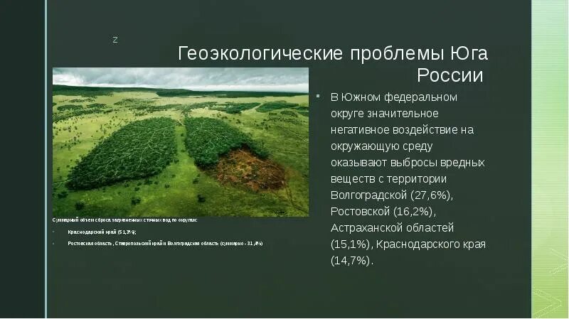 Проблемам геоэкологии