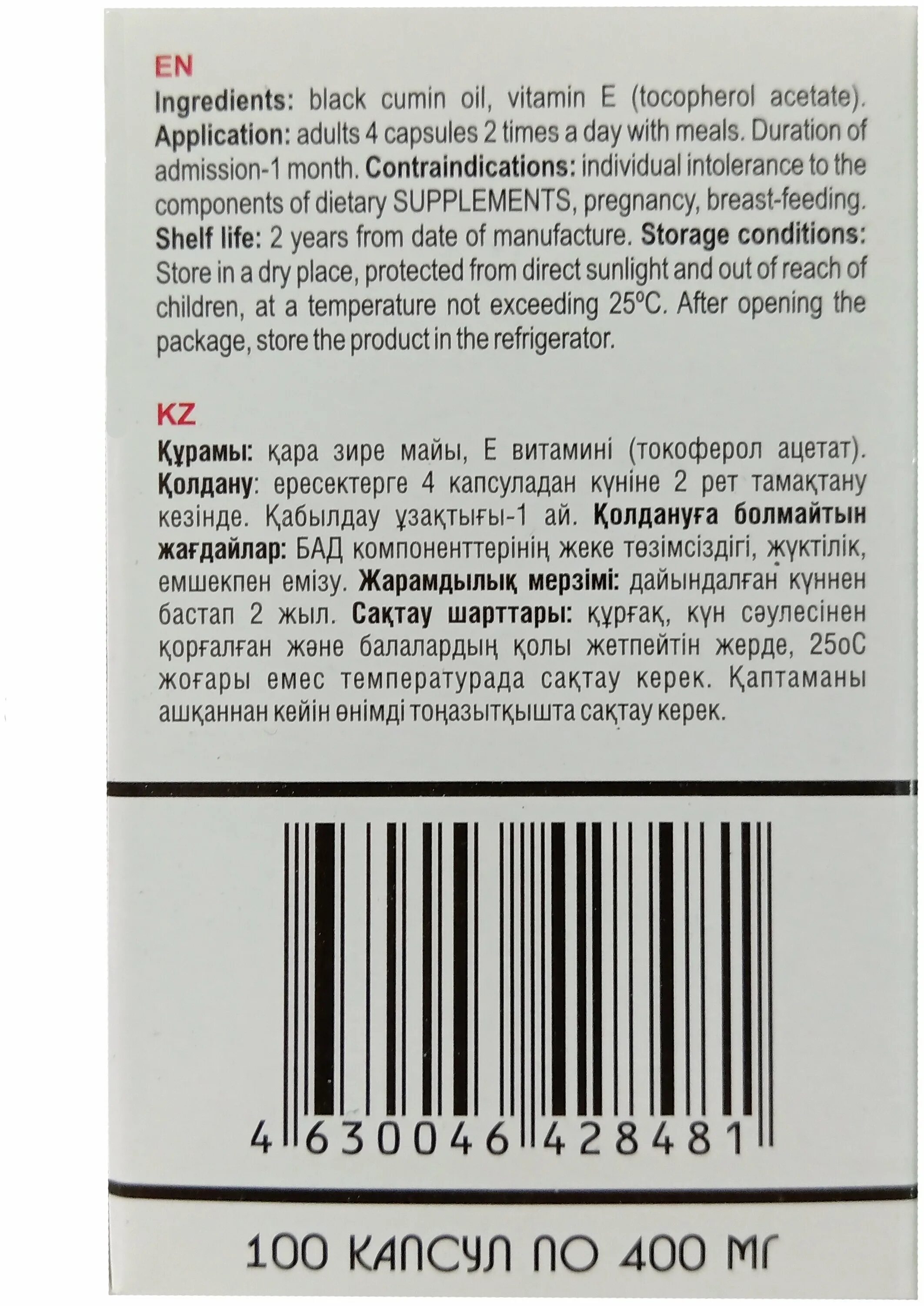 Масло черного тмина 400мг №100 капс. Масло черного тмина капс 400 мг 100. Масло черного тмина в капсулах. Масло черного тмина капсулы инструкция.