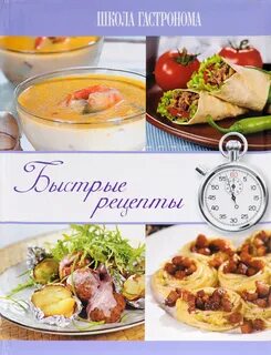 Школьные рецепты