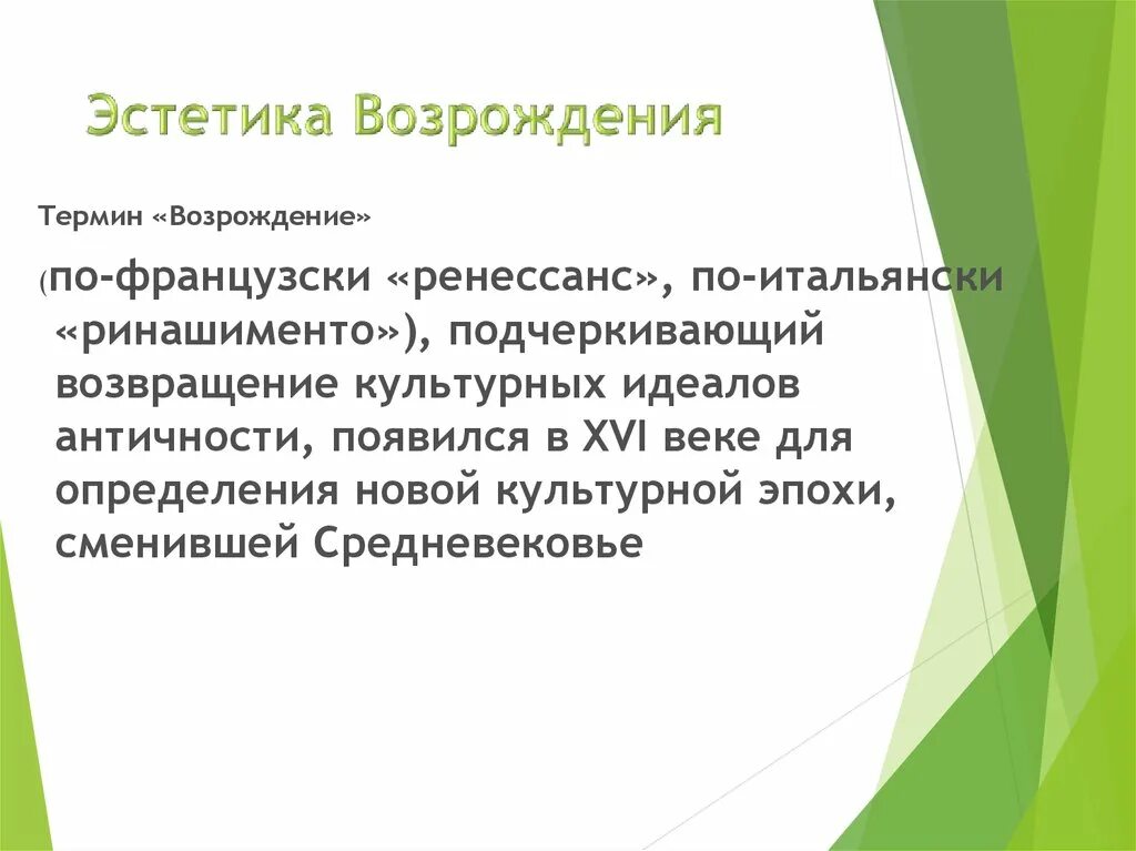 Особенности культуры эпохи возрождения. Гуманизм и антропоцентризм философии эпохи возрождения. Основные черты культуры ренессанса. Философия эпохи возрождения. Эпоха возрождения основной принцип.
