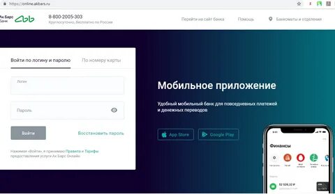 Телефон приложение логин и пароль