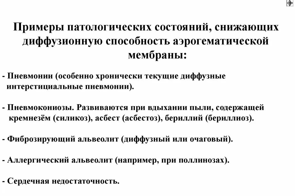 Патологическое состояние примеры. Приведите пример патологического состояния. Виды патологических состояний. Приримером патологического состояния. Виды патологического состояния